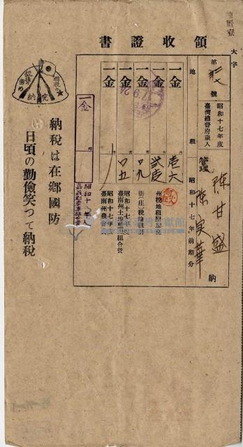 昭和十七年陳厝寮陳實華納稅領收證明藏品圖，第1張