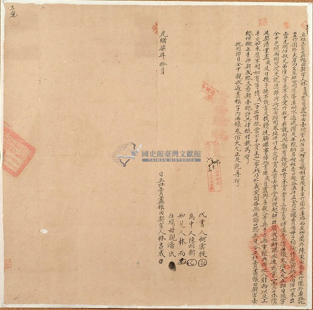 光緒七年林吉成母子等二人立杜賣盡根田契字（契尾）藏品圖，第1張