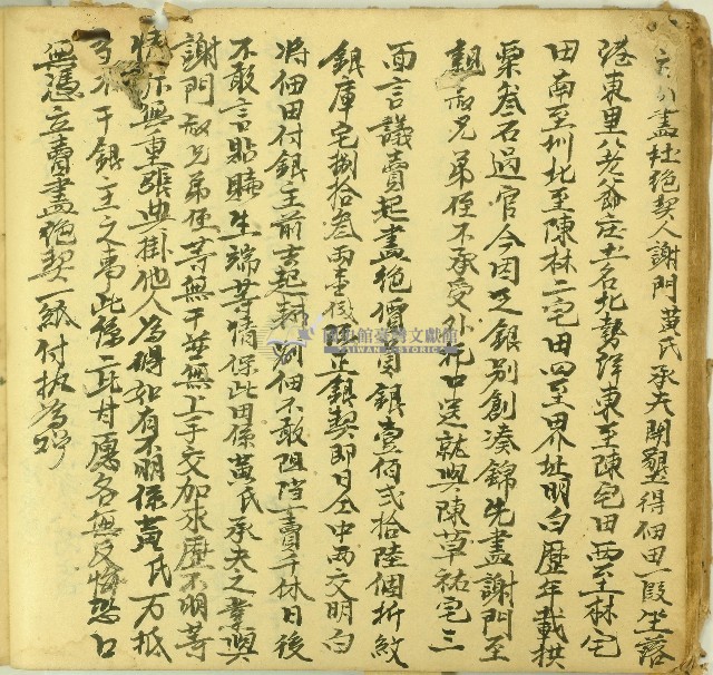 乾隆三十三年黃氏立盡杜絕契藏品圖，第1張
