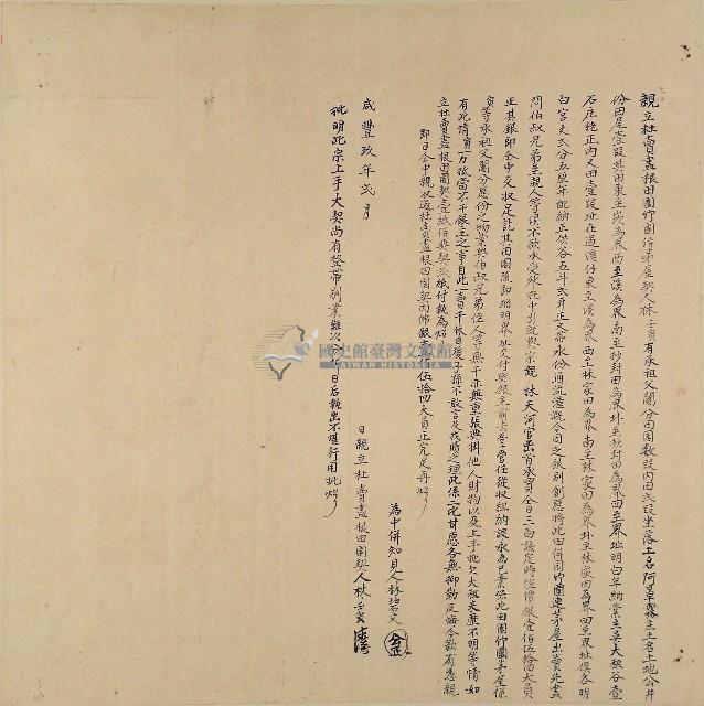 咸豐九年林壬寅親立杜賣盡根田園竹圍併茅屋契藏品圖，第1張