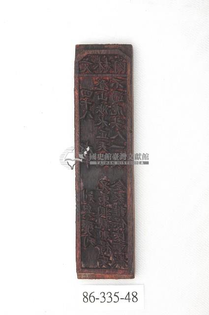 文林閣籤詩版藏品圖，第1張