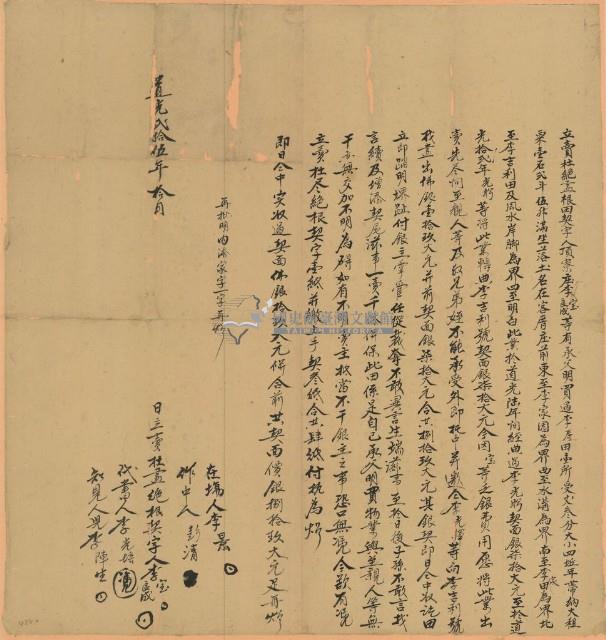 道光二十五年李寶等二人立賣絕盡根田契藏品圖，第1張