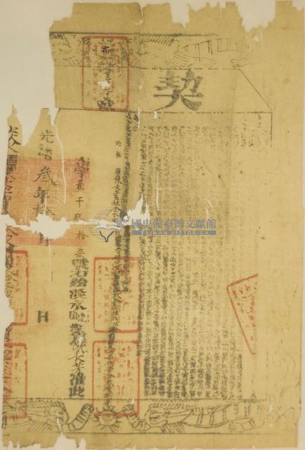 光緒三年布字貳千玖拾柒號右給淡水廳業戶陳長芳之契尾藏品圖，第1張