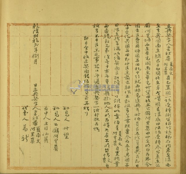 乾隆二十二年夏南文等立典契字藏品圖，第1張