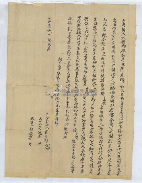 嘉慶二年蕭光燦立典契藏品圖，第1張