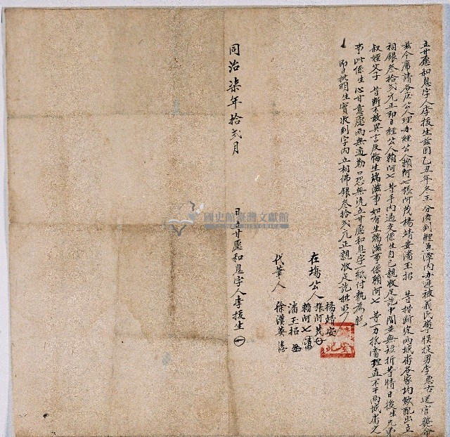 同治七年李撥生立甘願和息字藏品圖，第1張