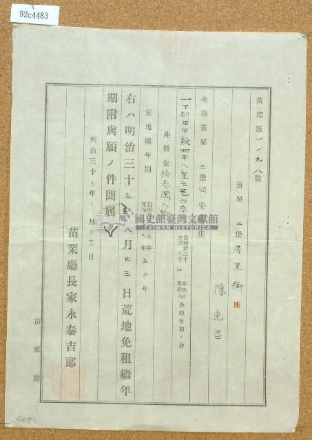 明治三十五年陳光昌立荒地免租契藏品圖，第1張