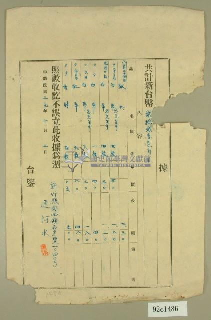 民國三十九年連阿水開立收據藏品圖，第1張