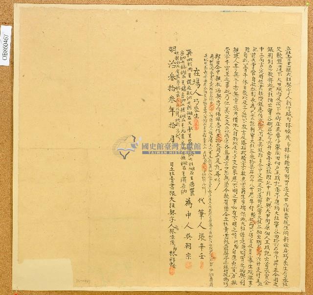 明治三十三年林恆茂等二人立杜賣盡根大租契字藏品圖，第1張