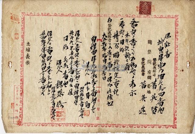 大正三年蕭英賢保證書藏品圖，第1張