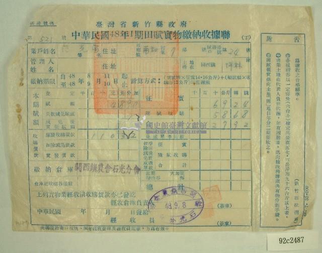 民國四十八年范光宙繳納田賦實物收據藏品圖，第1張