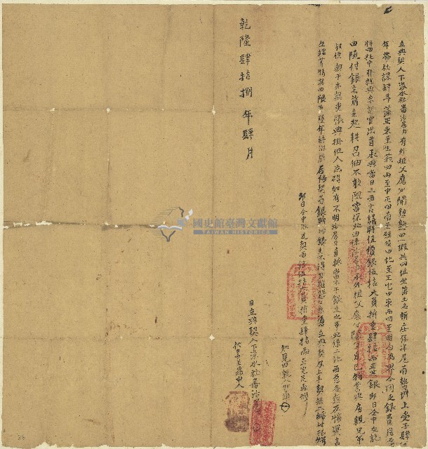 乾隆四十八年沙居力立典契藏品圖，第1張