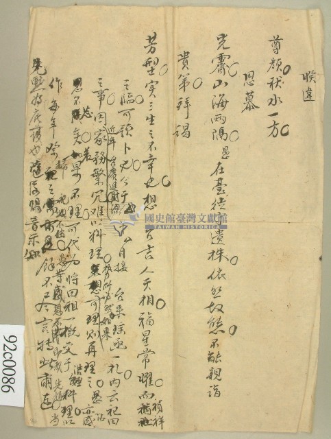 私人書信草稿藏品圖，第1張