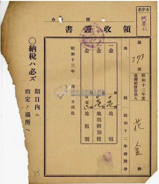 昭和十三年花金繳納地租領收證書藏品圖，第1張