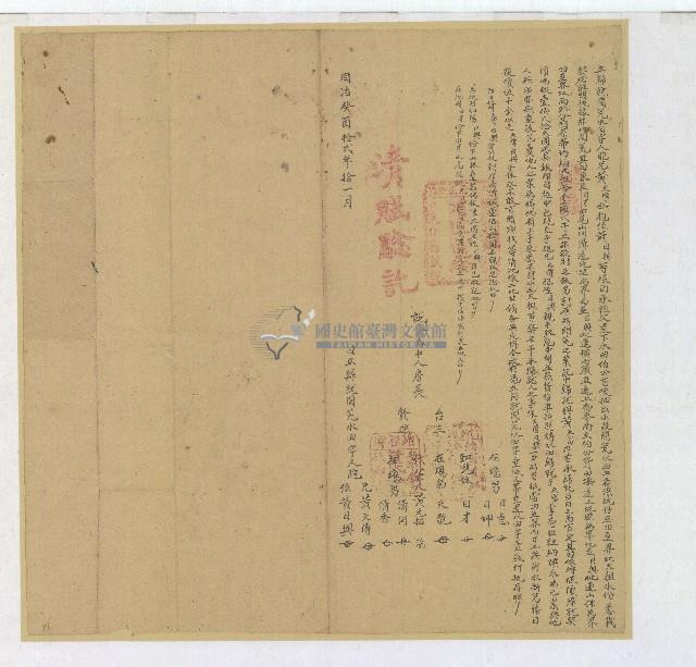 同治十二年胞兄黃天傳等立歸就開荒水田字藏品圖，第1張