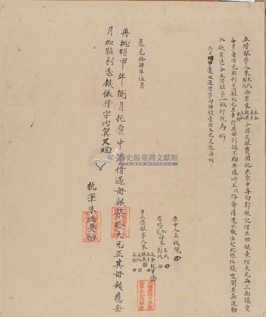 道光十四年朱王氏及鄭氏仝男朱聰英等立借銀字藏品圖，第1張
