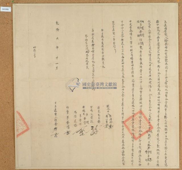 乾隆六年徐華墇立退田屋契（含契尾）藏品圖，第1張