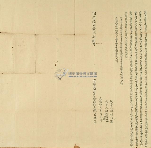 同治六年陳良懷立轉典田契字藏品圖，第1張