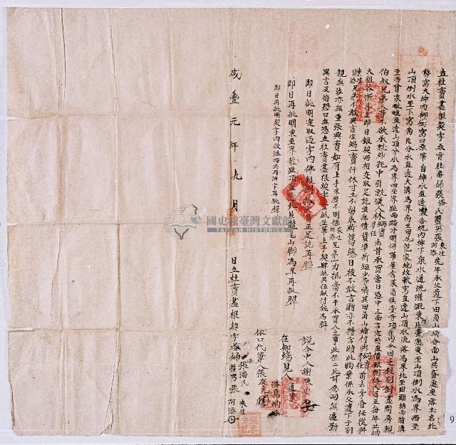 咸豐元年吞霄社番張潘氏等二人杜賣盡根契字藏品圖，第1張