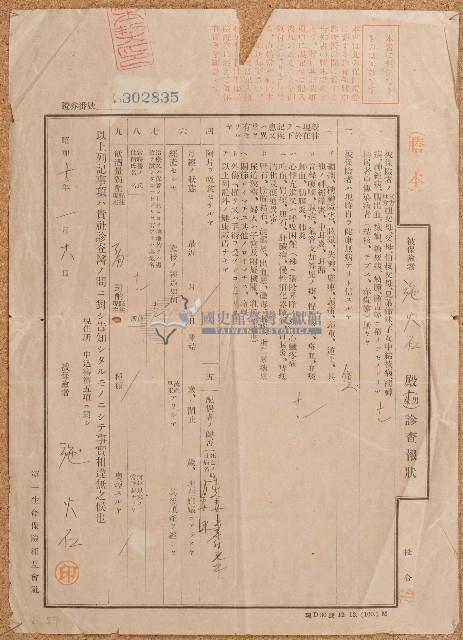 昭和十三年施火石診察報狀藏品圖，第1張