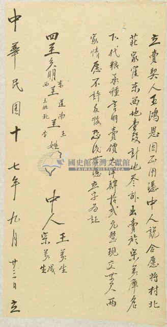 民國十七年王鴻恩立賣契藏品圖，第1張