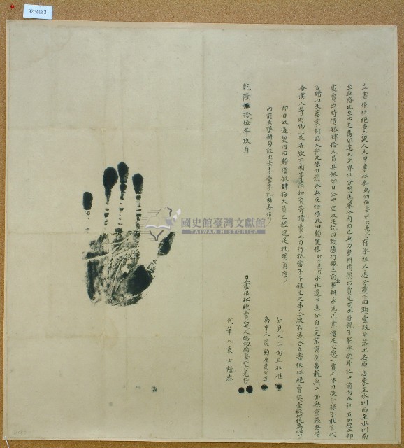 乾隆五十五年媽蚋倫妻奷六老仔立盡根杜絕賣契藏品圖，第1張
