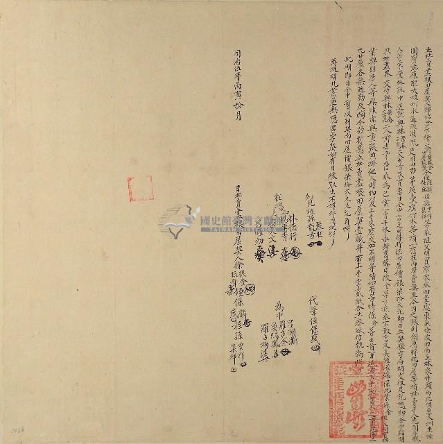 同治五年徐振金等六人立杜賣盡根田屋契藏品圖，第1張