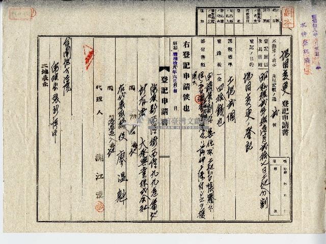 昭和十八年廖溫魁地目變更登記申請書副本藏品圖，第1張