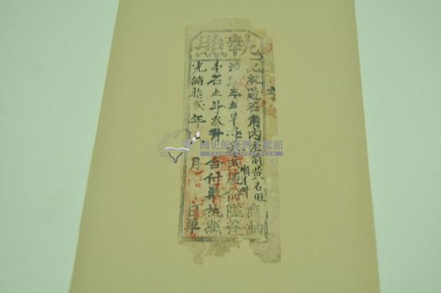 光緒十二年黃明旺、順才執照藏品圖，第1張