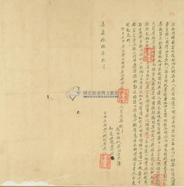 嘉慶十九年北投社內木柵番潘八立永耕埔園契字藏品圖，第1張