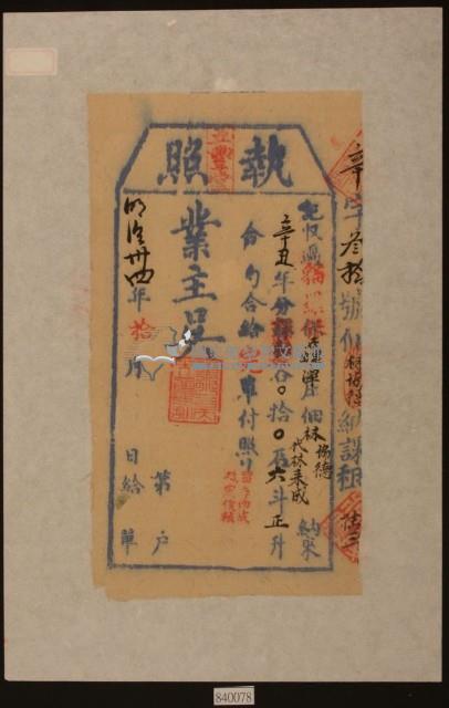 明治三十四年林協德執照藏品圖，第1張