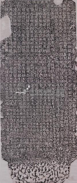 大興岩碑記拓本藏品圖，第1張