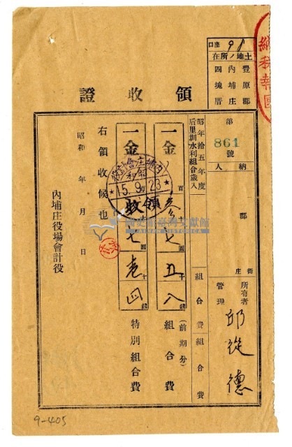 昭和十五年邱從德繳納后里圳水利組合組合費領收證明藏品圖，第1張