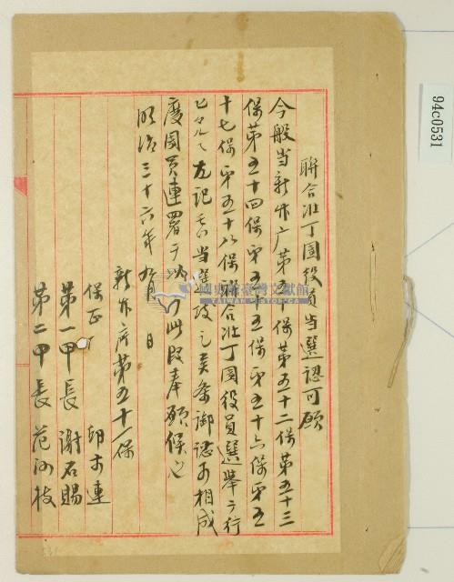 明治三十六年新竹廳聯合壯丁團役員當選認可願藏品圖，第1張