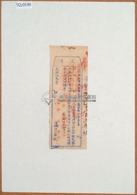 光緒十二年臺灣布政使司掣給田主范盛記丈單藏品圖，第1張