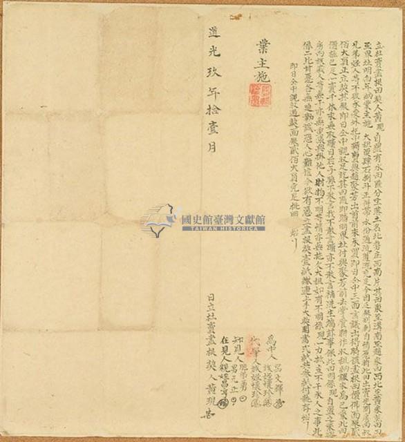 道光九年黃現立杜賣盡根田契藏品圖，第1張