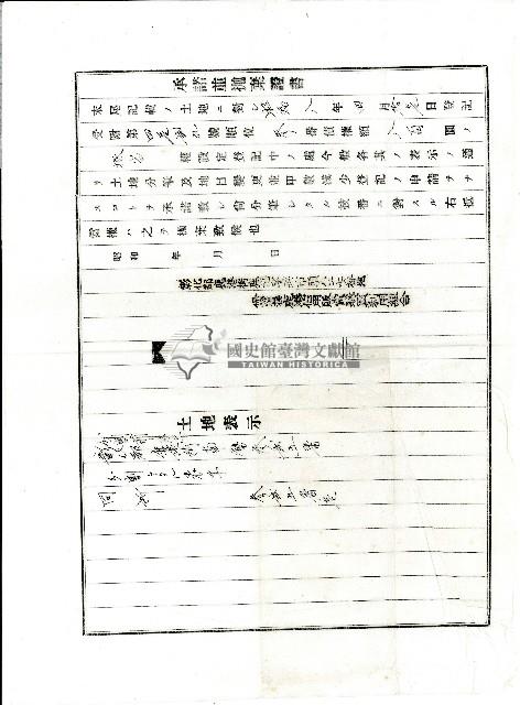 承諾並拋棄證書藏品圖，第1張
