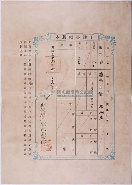 明治三十九年共業土地臺帳謄本藏品圖，第1張
