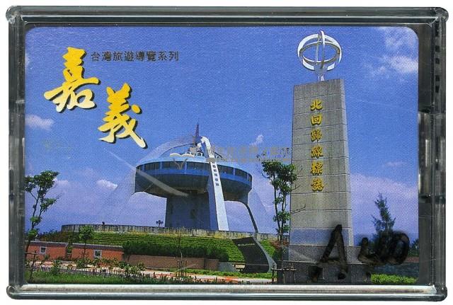 臺灣旅遊導覽之嘉義撲克牌藏品圖，第1張