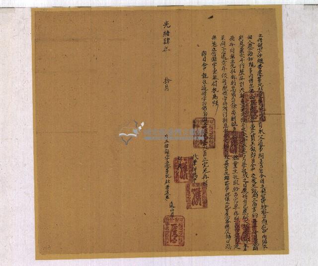 光緒十四年遠山眉立借銀字藏品圖，第1張