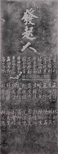 顏雲年頌德碑記（三）藏品圖，第1張