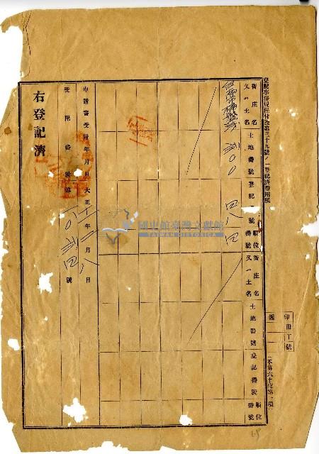 大正十一年鄭火登記濟藏品圖，第1張