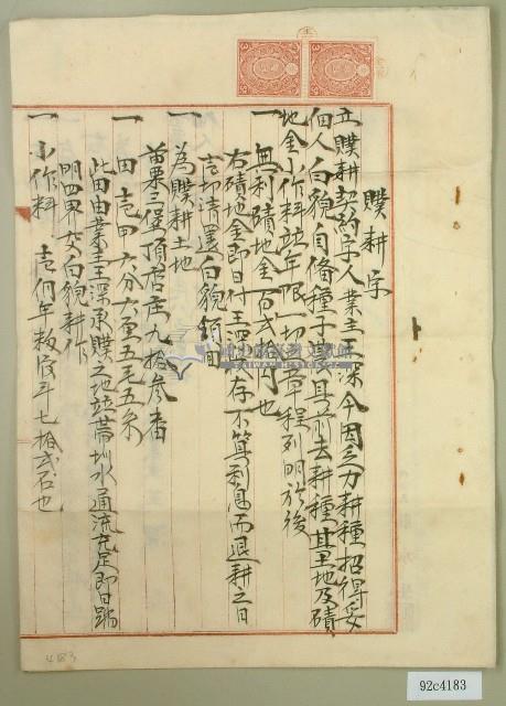 大正七年王深瞨耕字藏品圖，第1張