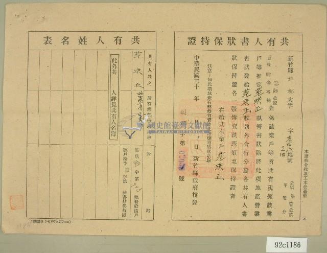 民國三十年代范洪正共有人書狀保持證藏品圖，第1張