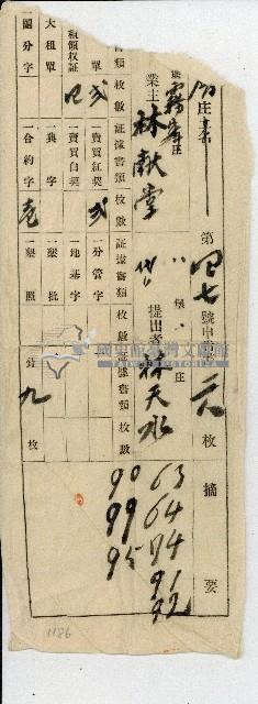 林天水代林獻堂提出第四十七號申告書袋藏品圖，第1張