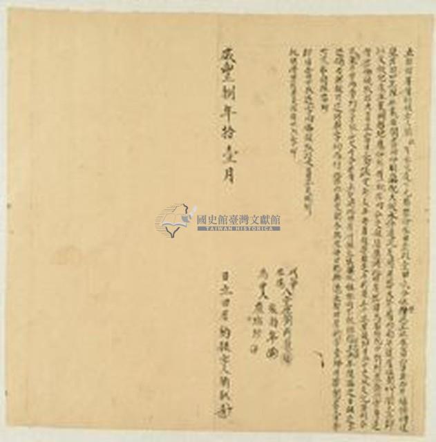 咸豐八年十一月員寶庄劉秋胎田厝借約銀字藏品圖，第1張