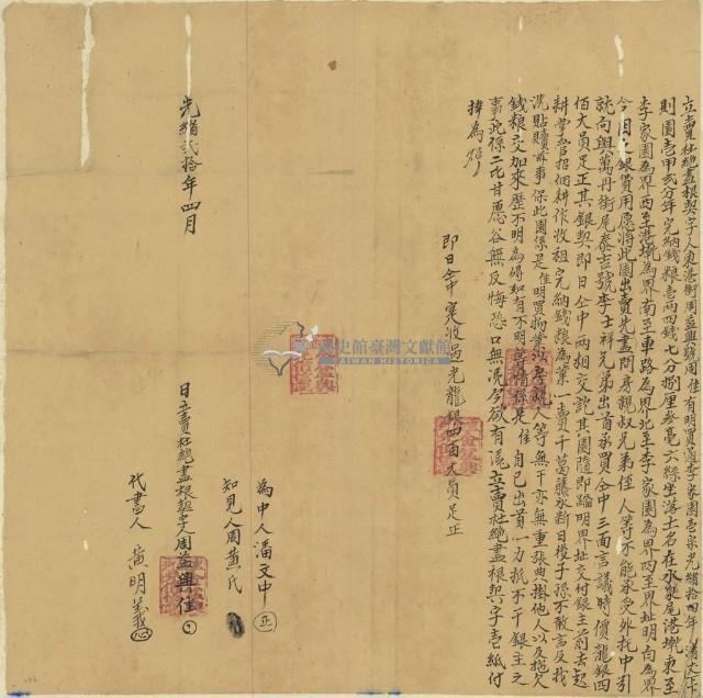 光緒二十年周益興號立賣杜絕盡根契字藏品圖，第1張