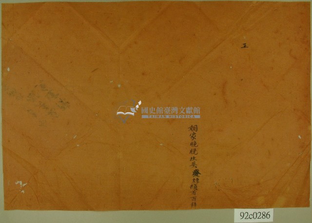 吳發標契卷卷包紙藏品圖，第1張