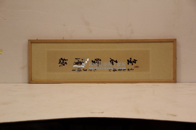 林文龍洪澄清乙未年致金田之墨寶對聯藏品圖，第1張
