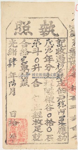 光緒四年金廣福收過柯仔壢佃戶徐阿運之執照藏品圖，第1張